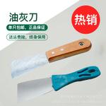 油灰刀